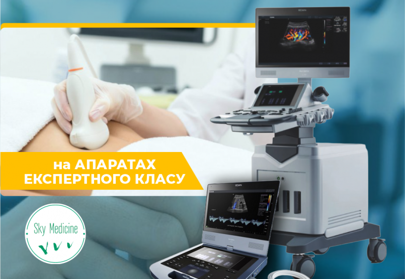 КУРС УЗД в ГІНЕКОЛОГІЇ